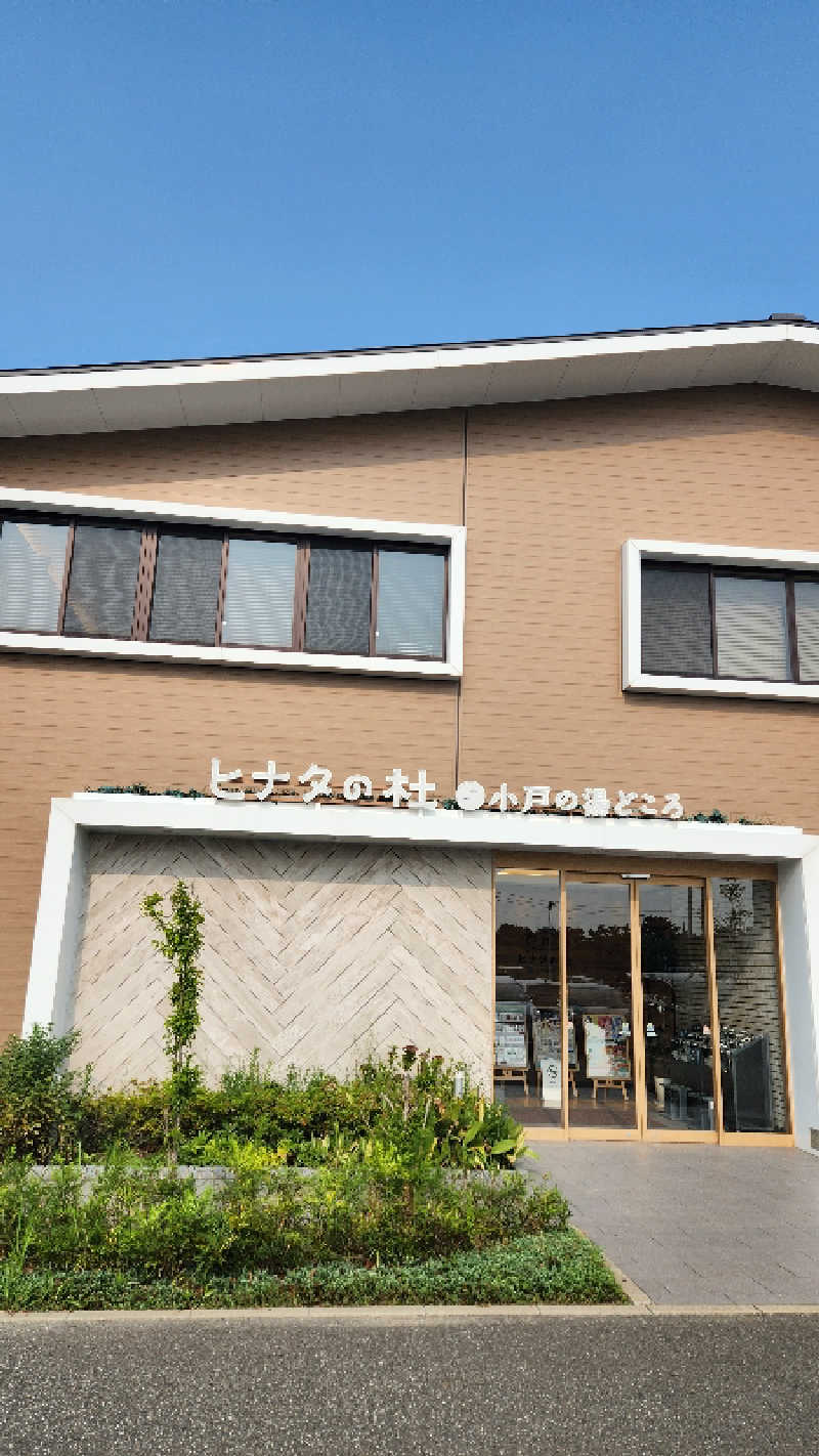 ｱｳﾌｸﾞｰｽ鱒田👹さんのヒナタの杜 小戸の湯どころのサ活写真