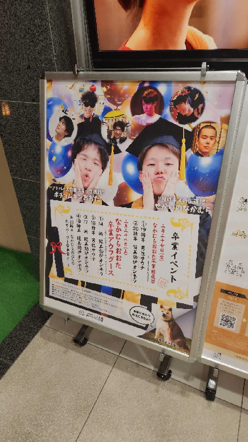 ｱｳﾌｸﾞｰｽ鱒田👹さんの天然温泉コロナの湯 小倉店のサ活写真