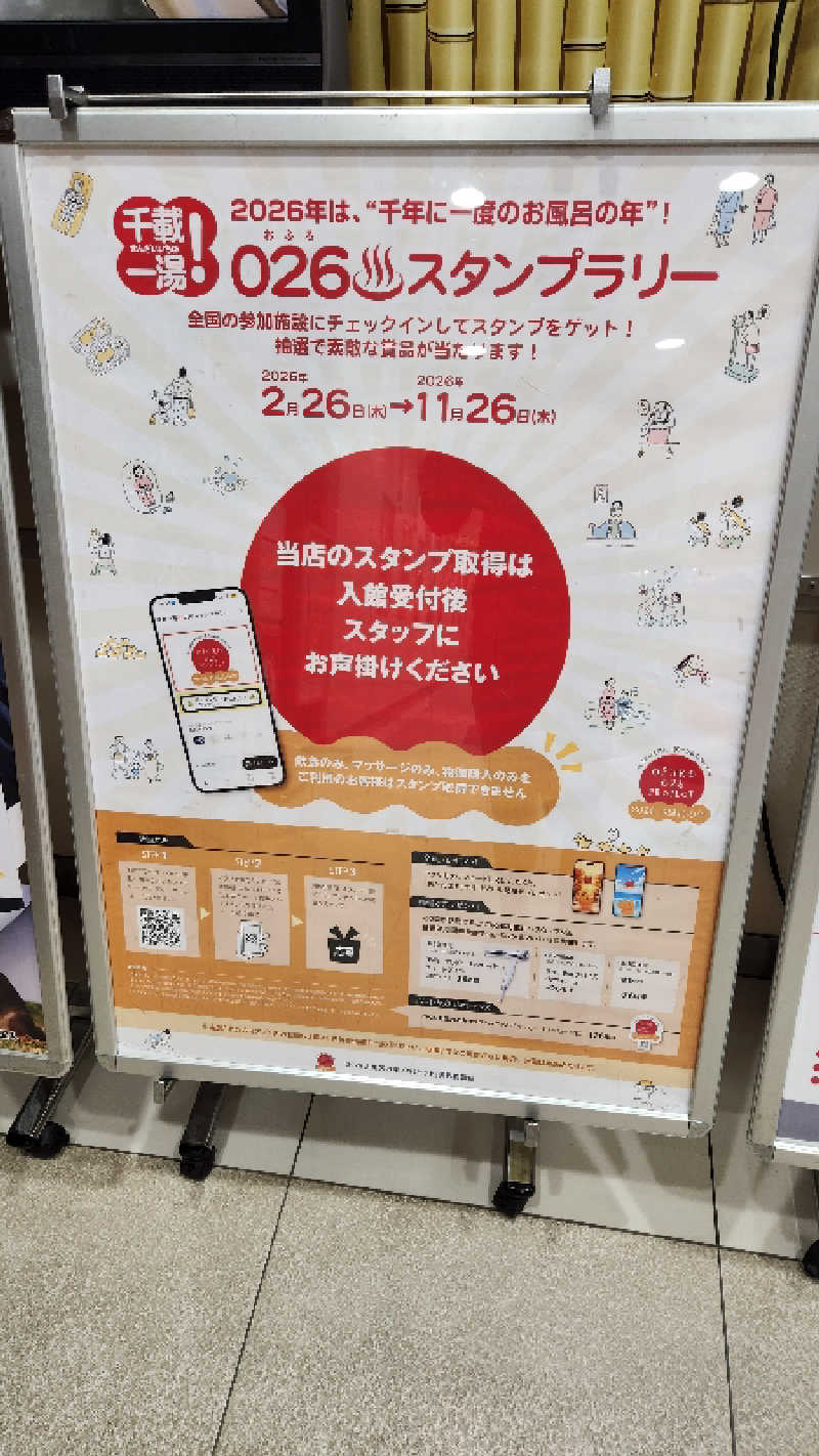 ｱｳﾌｸﾞｰｽ鱒田👹さんの天然温泉コロナの湯 小倉店のサ活写真
