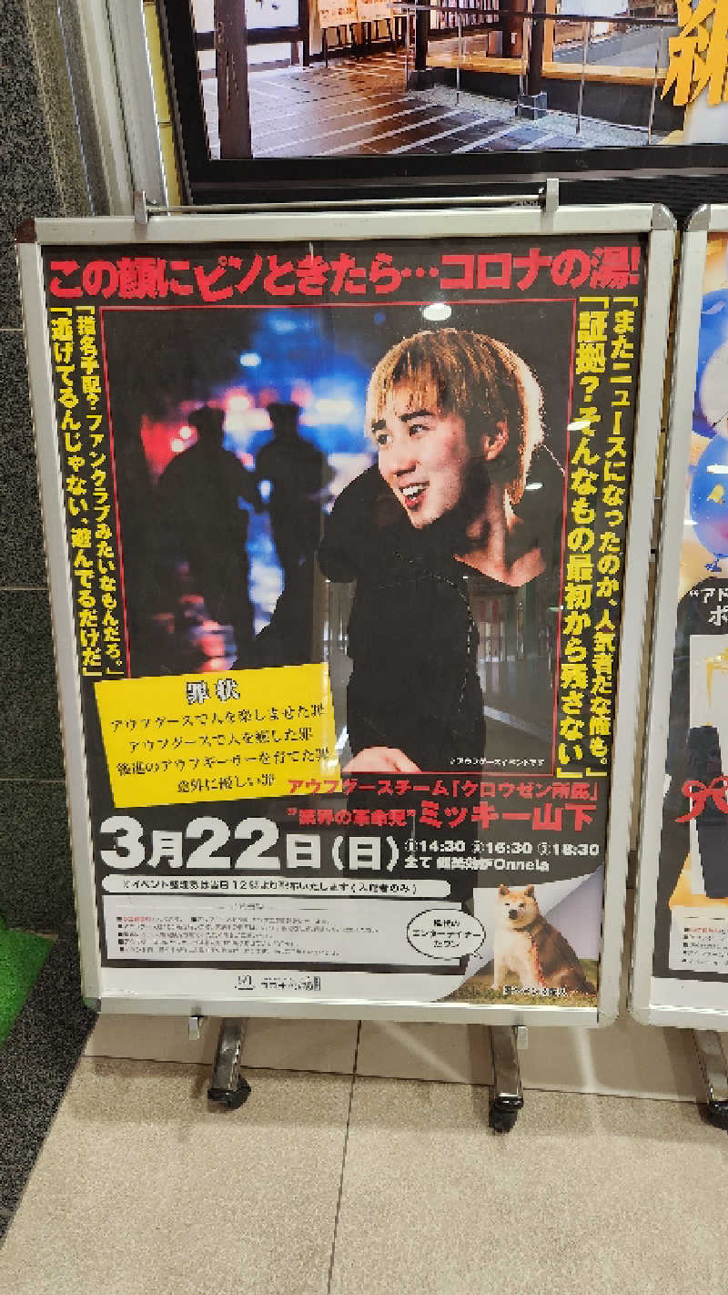 ｱｳﾌｸﾞｰｽ鱒田👹さんの天然温泉コロナの湯 小倉店のサ活写真