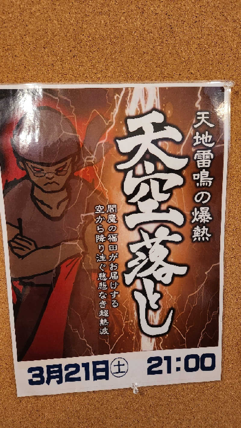 ｱｳﾌｸﾞｰｽ鱒田👹さんの天然温泉おとぎの杜のサ活写真