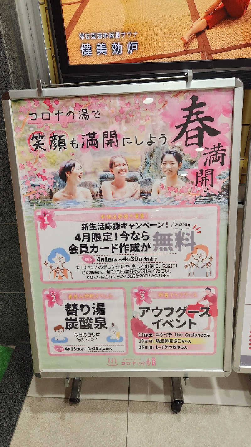 ｱｳﾌｸﾞｰｽ鱒田👹さんの天然温泉コロナの湯 小倉店のサ活写真