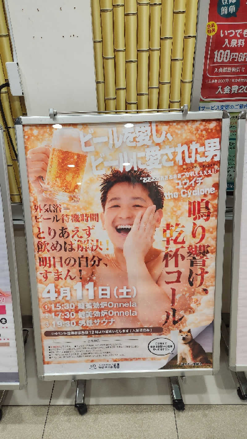 ｱｳﾌｸﾞｰｽ鱒田👹さんの天然温泉コロナの湯 小倉店のサ活写真