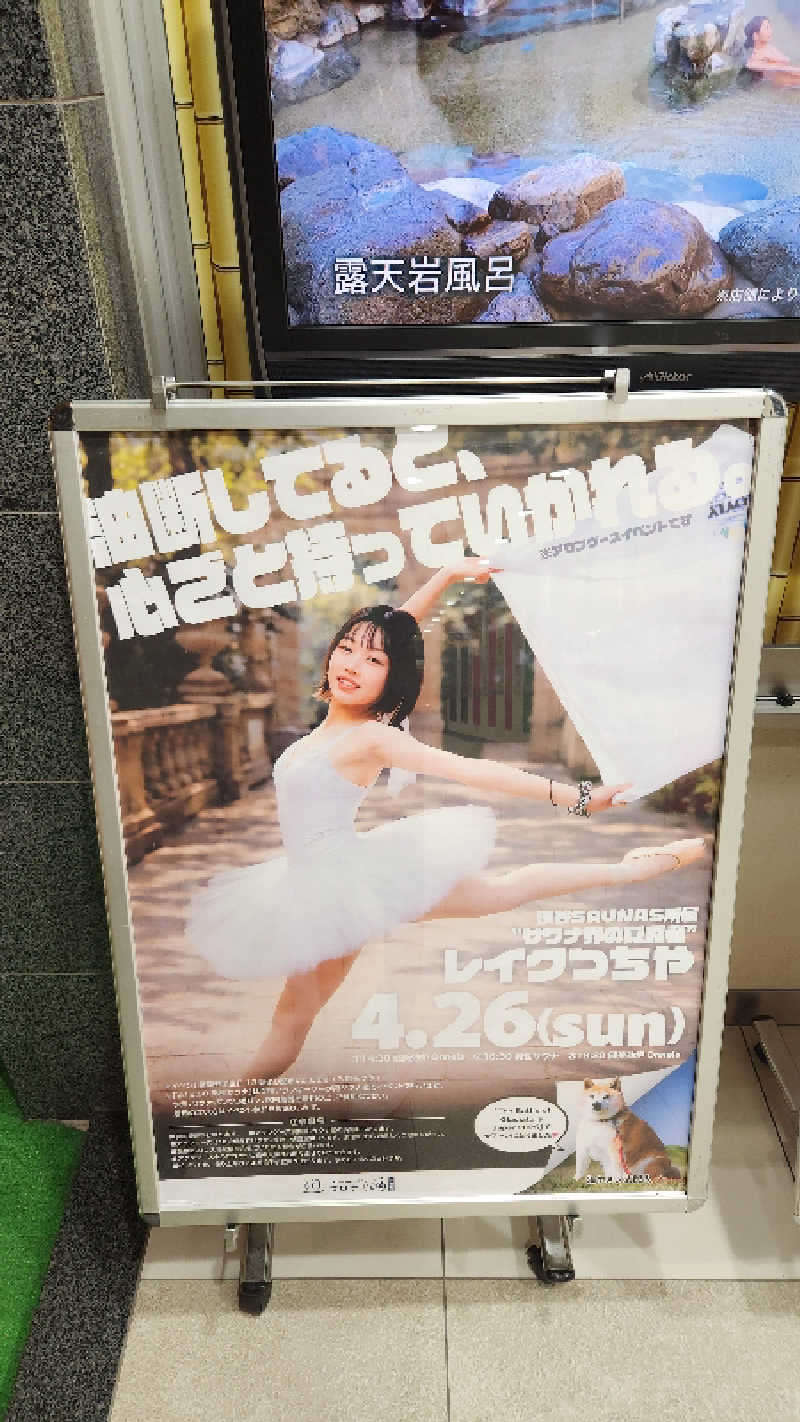 ｱｳﾌｸﾞｰｽ鱒田👹さんの天然温泉コロナの湯 小倉店のサ活写真