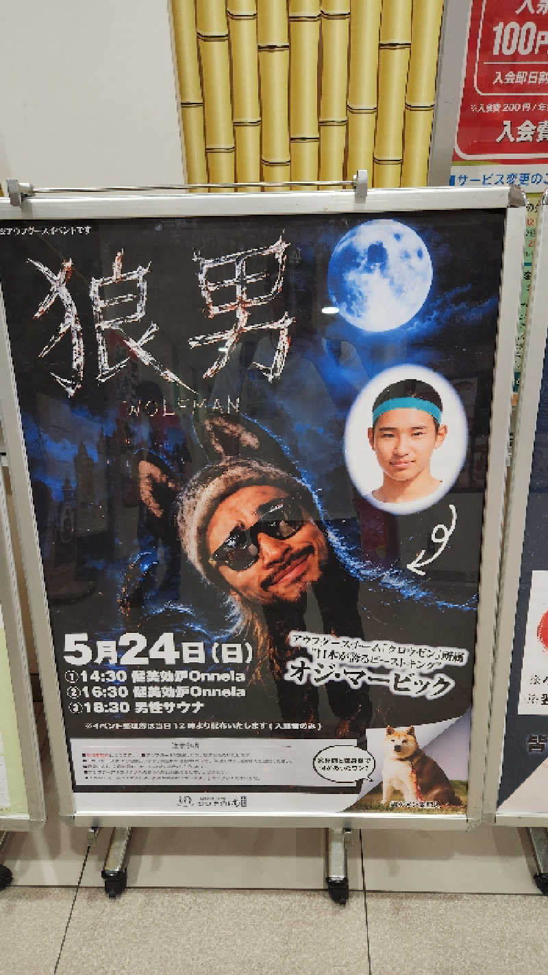 ｱｳﾌｸﾞｰｽ鱒田👹さんの天然温泉コロナの湯 小倉店のサ活写真