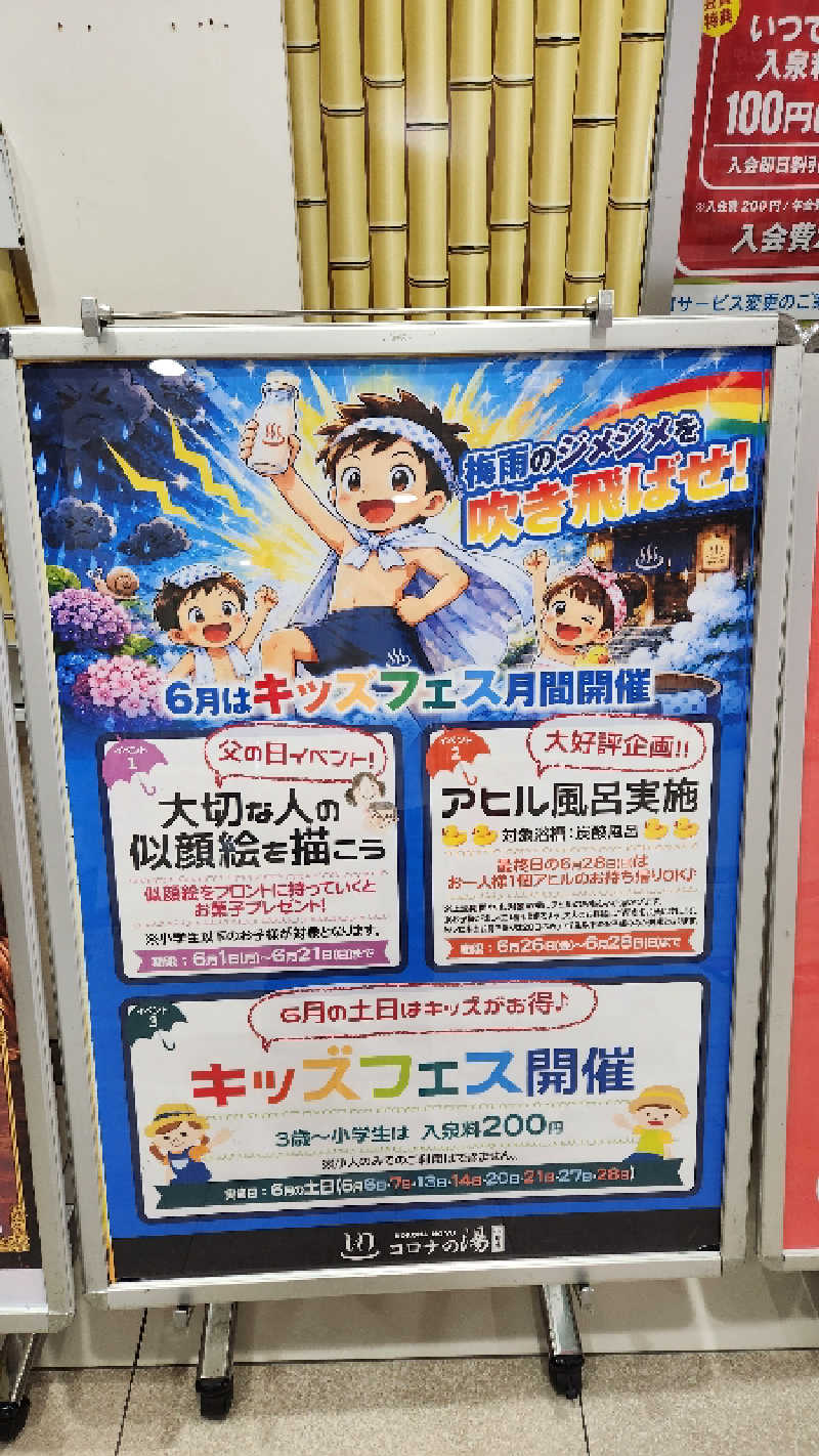 ｱｳﾌｸﾞｰｽ鱒田👹さんの天然温泉コロナの湯 小倉店のサ活写真
