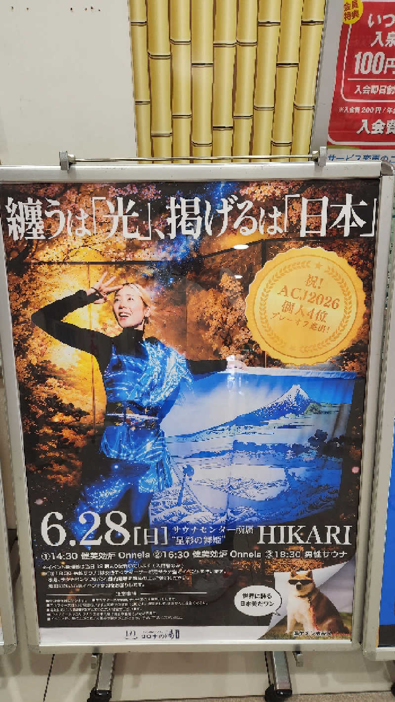 ｱｳﾌｸﾞｰｽ鱒田👹さんの天然温泉コロナの湯 小倉店のサ活写真