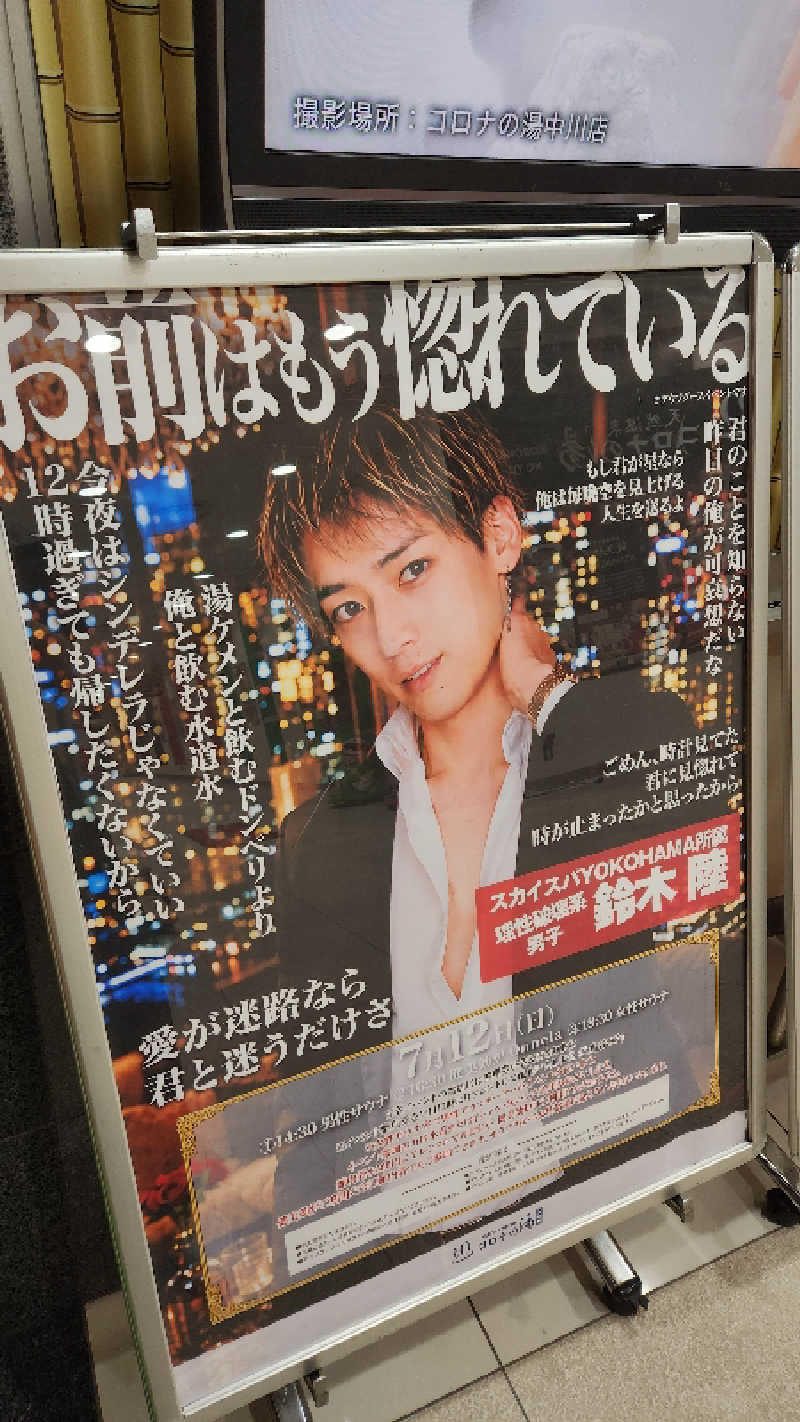 ｱｳﾌｸﾞｰｽ鱒田👹さんの天然温泉コロナの湯 小倉店のサ活写真