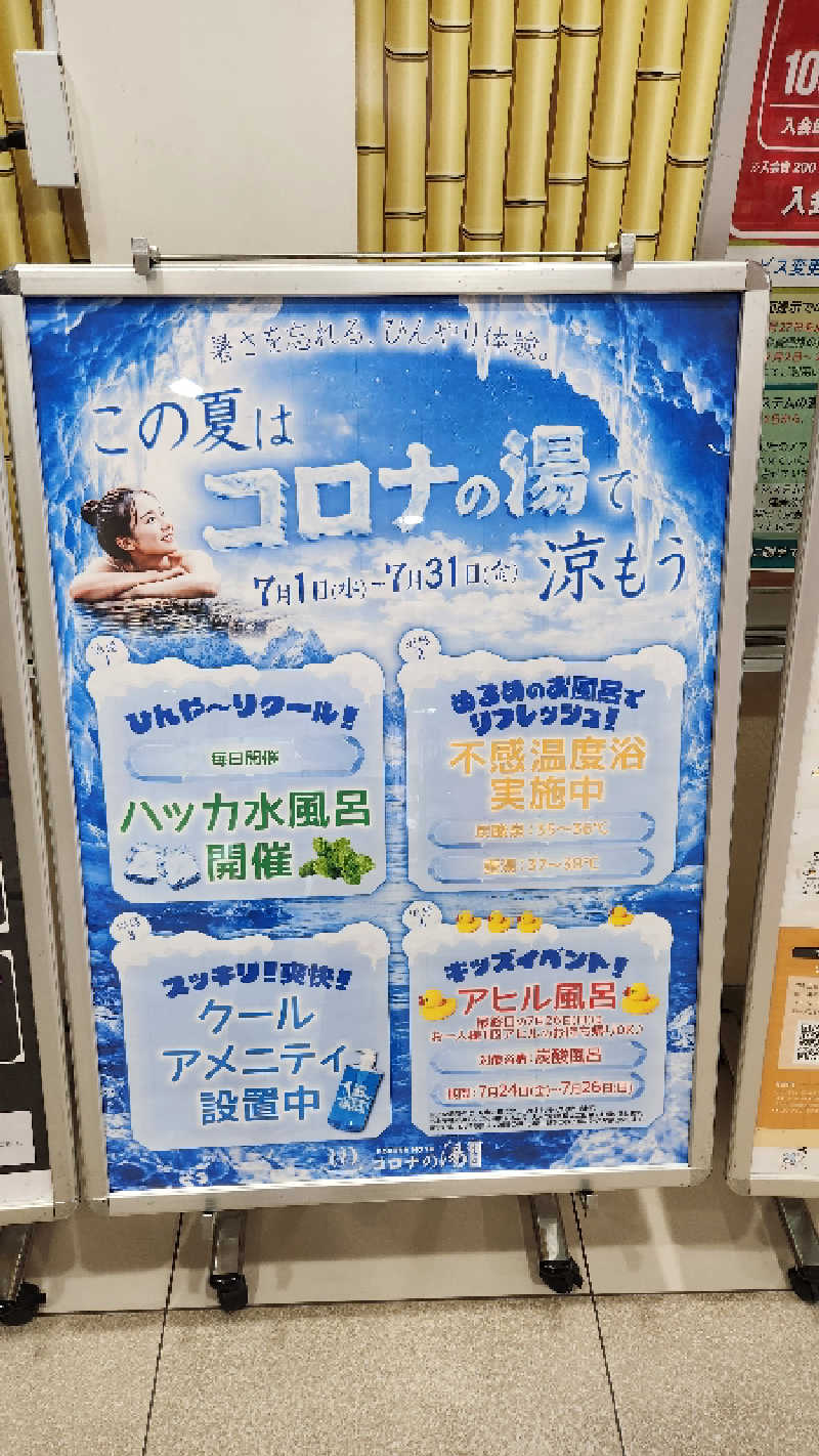 ｱｳﾌｸﾞｰｽ鱒田👹さんの天然温泉コロナの湯 小倉店のサ活写真