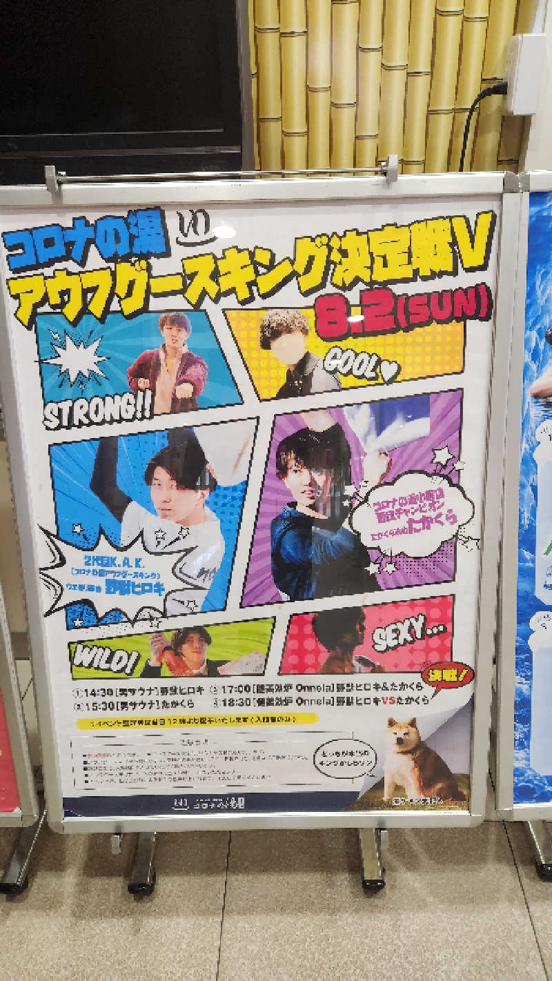 ｱｳﾌｸﾞｰｽ鱒田👹さんの天然温泉コロナの湯 小倉店のサ活写真