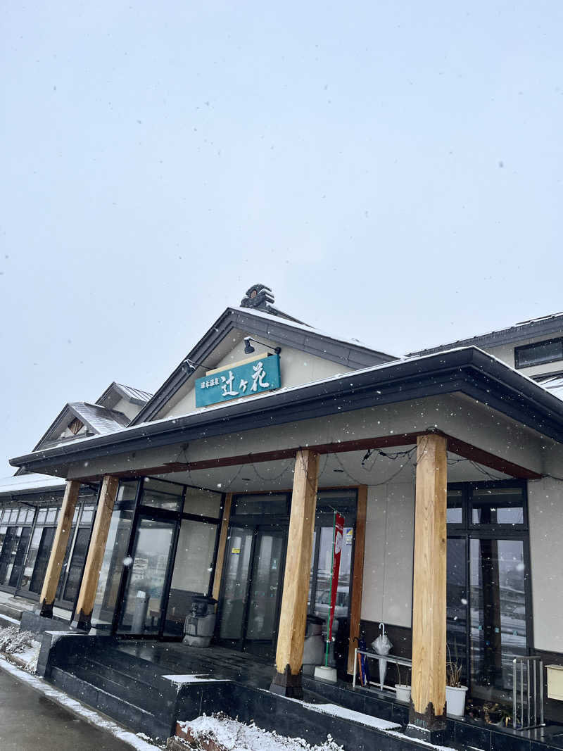 やりきるビーバー🦫さんの沼木温泉 辻ヶ花のサ活写真