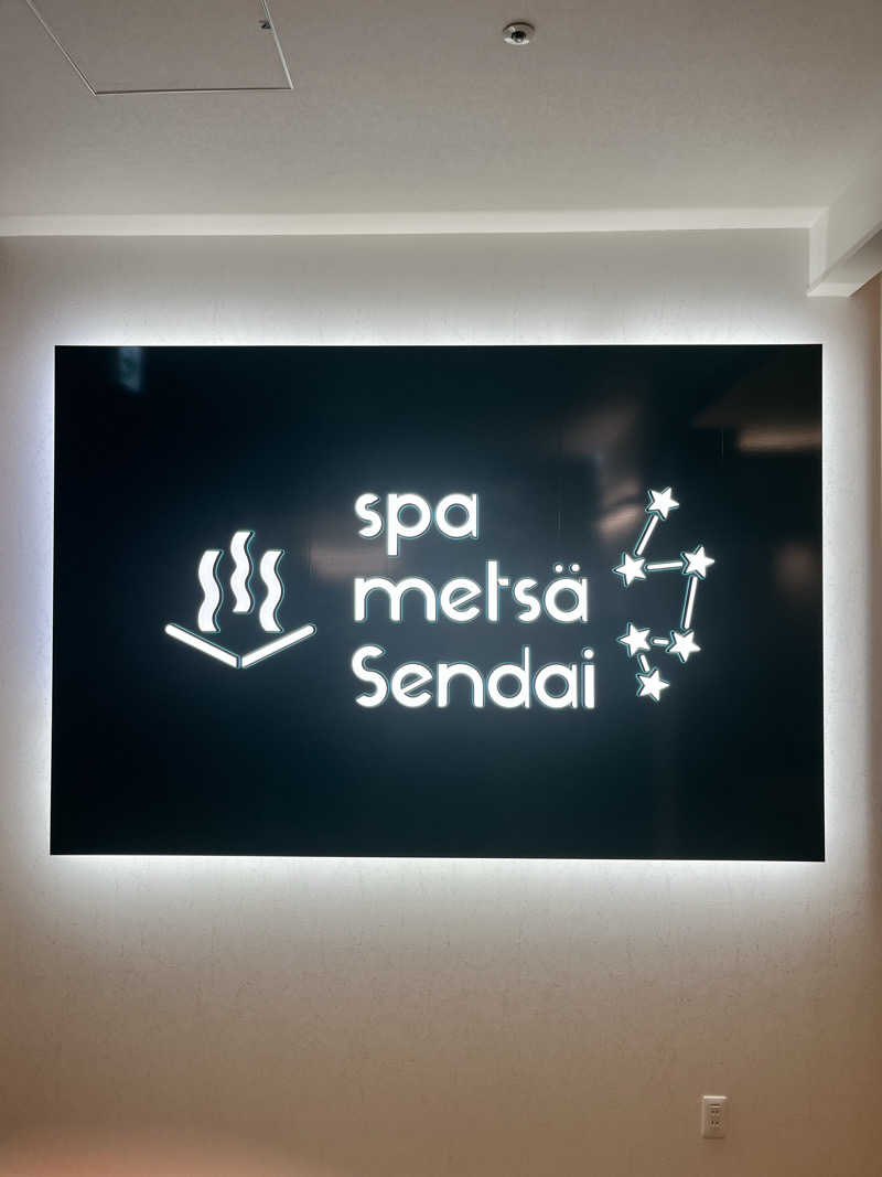 やりきるビーバー🦫さんのスパメッツァ 仙台 竜泉寺の湯のサ活写真