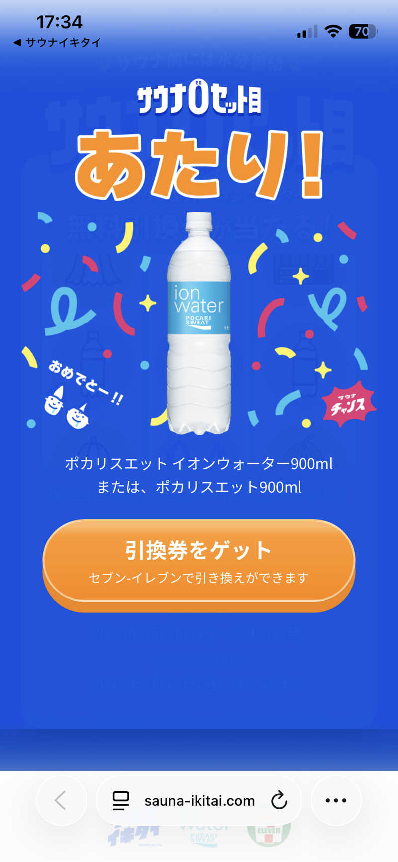 やりきるビーバー🦫さんの愛子天空の湯 そよぎの杜のサ活写真