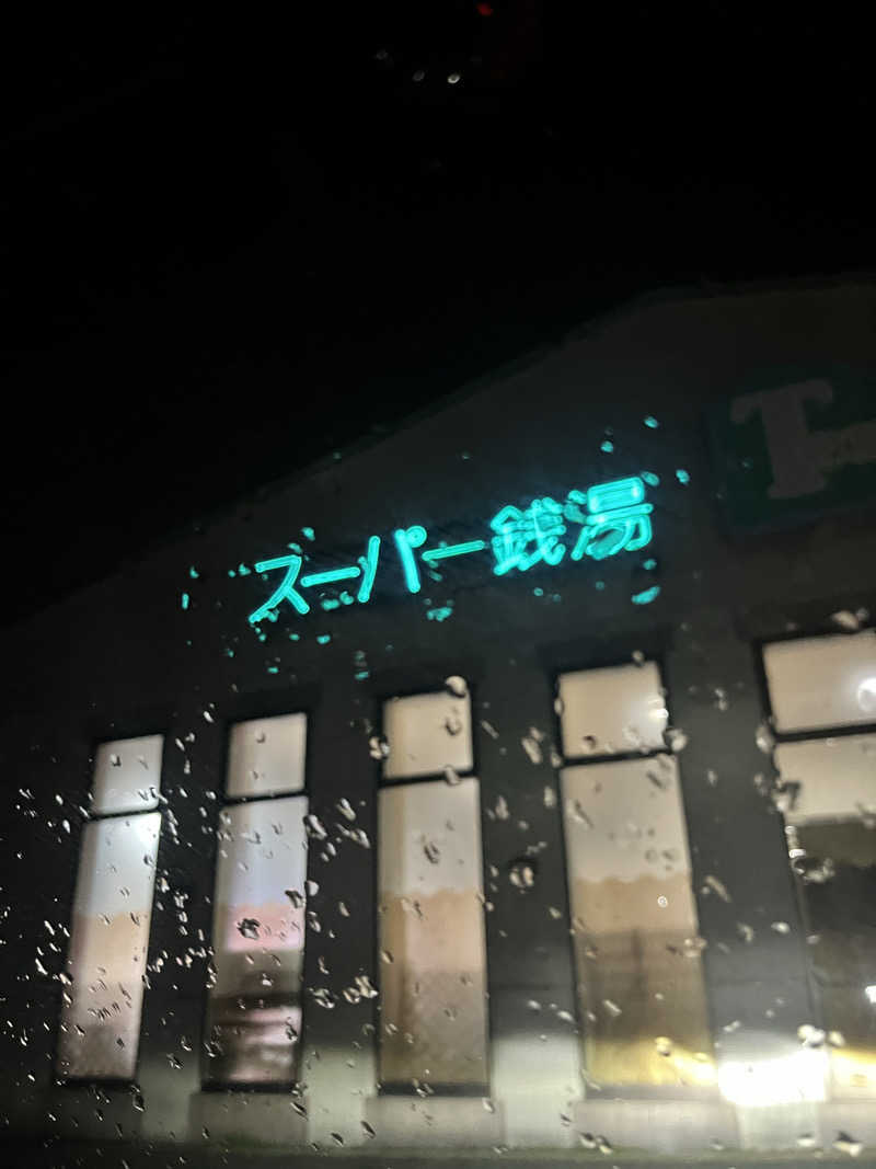 やりきるビーバー🦫さんのスーパー銭湯テルメのサ活写真