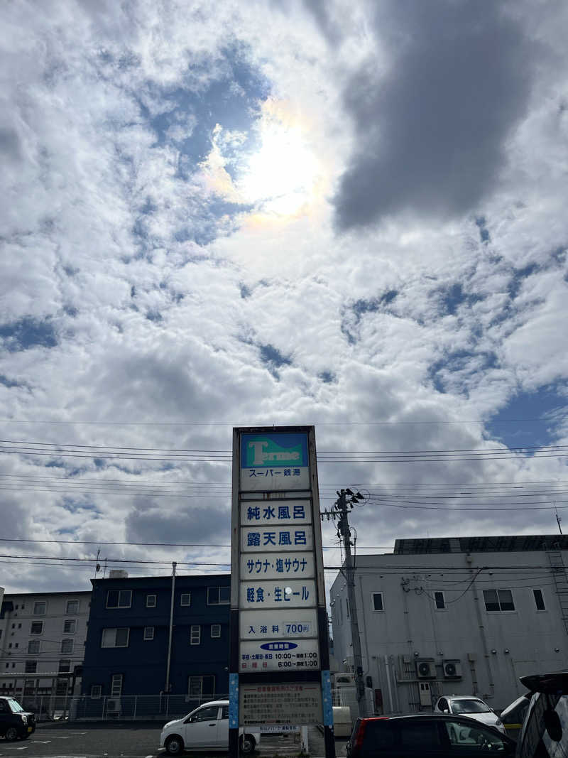 やりきるビーバー🦫さんのスーパー銭湯テルメのサ活写真