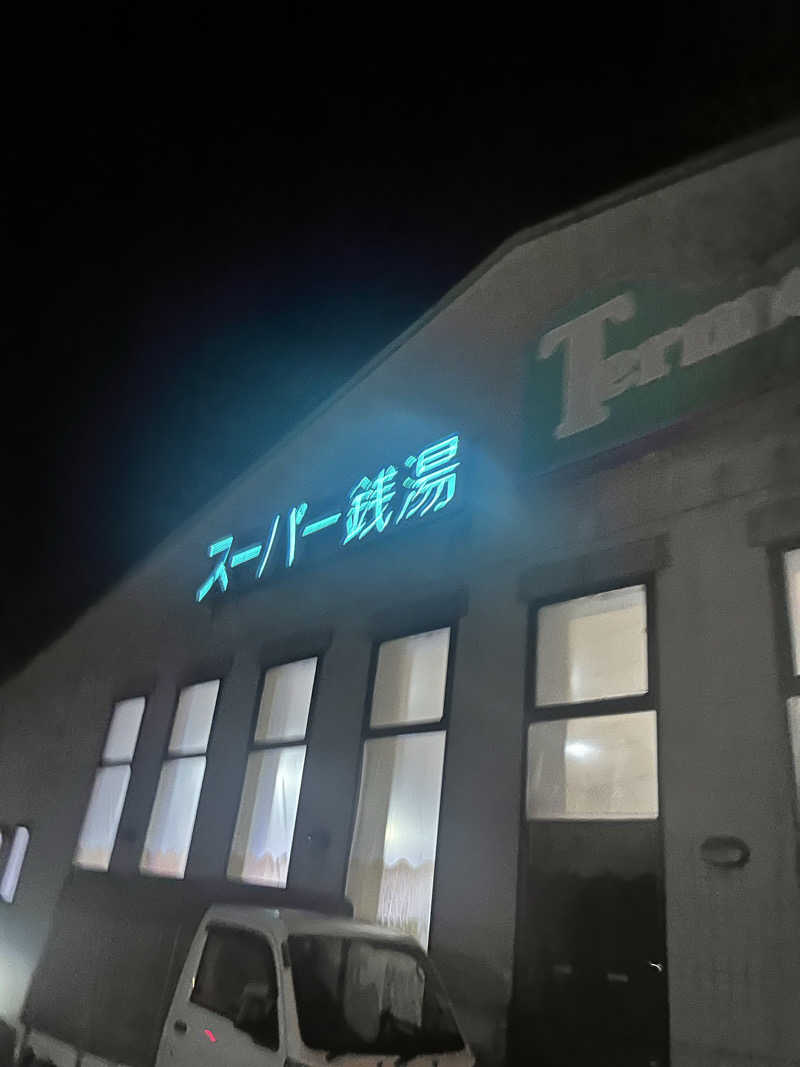 やりきるビーバー🦫さんのスーパー銭湯テルメのサ活写真