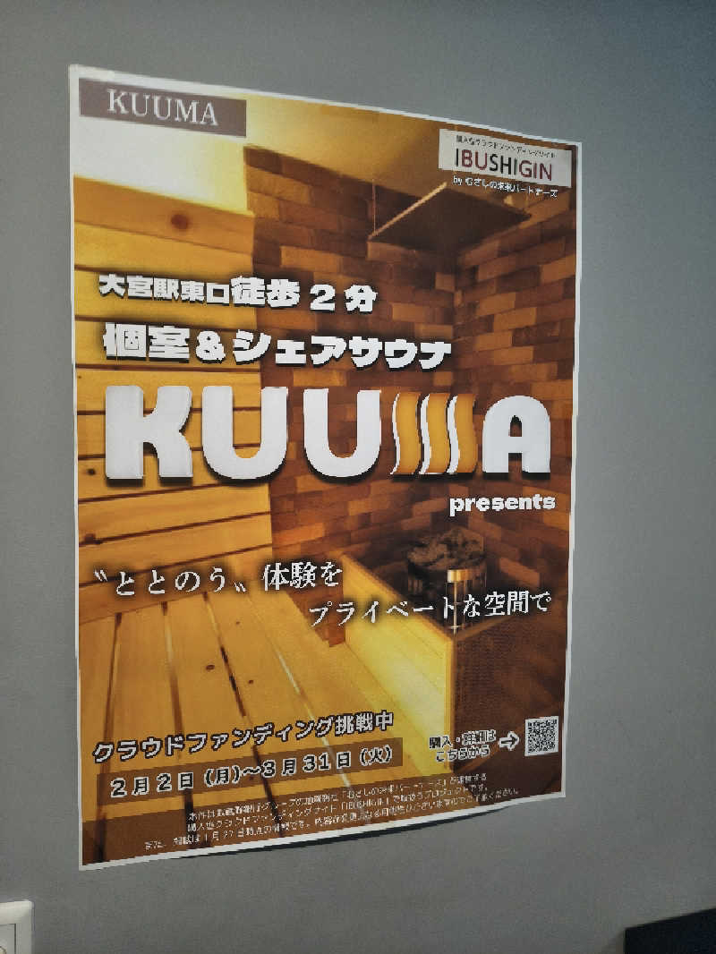 ミスタービンゴさんのKUUMAのサ活写真