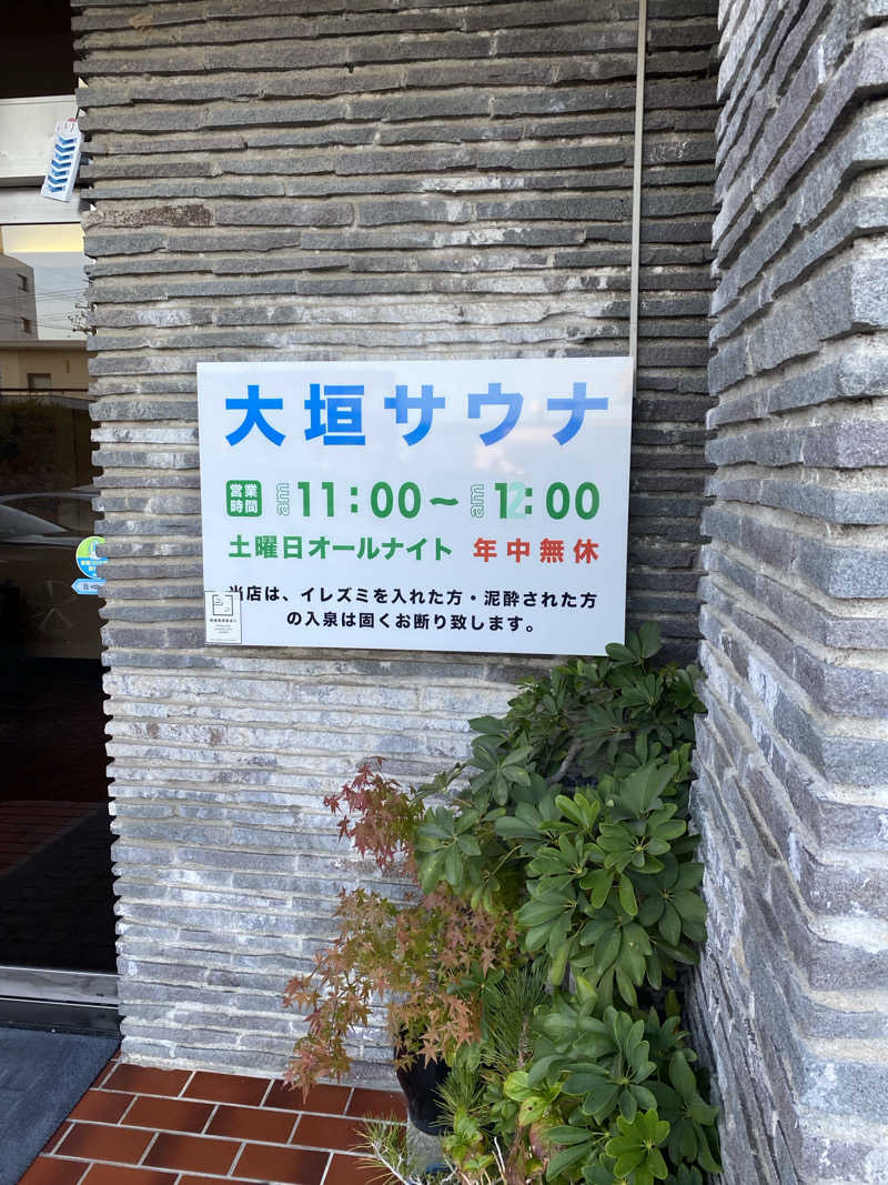 もんチさんの大垣サウナのサ活写真