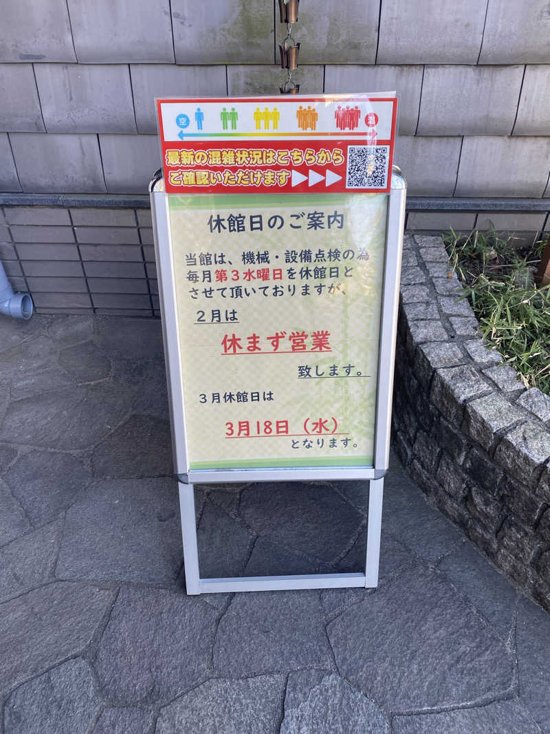 もんチさんの湯屋敷孝楽のサ活写真