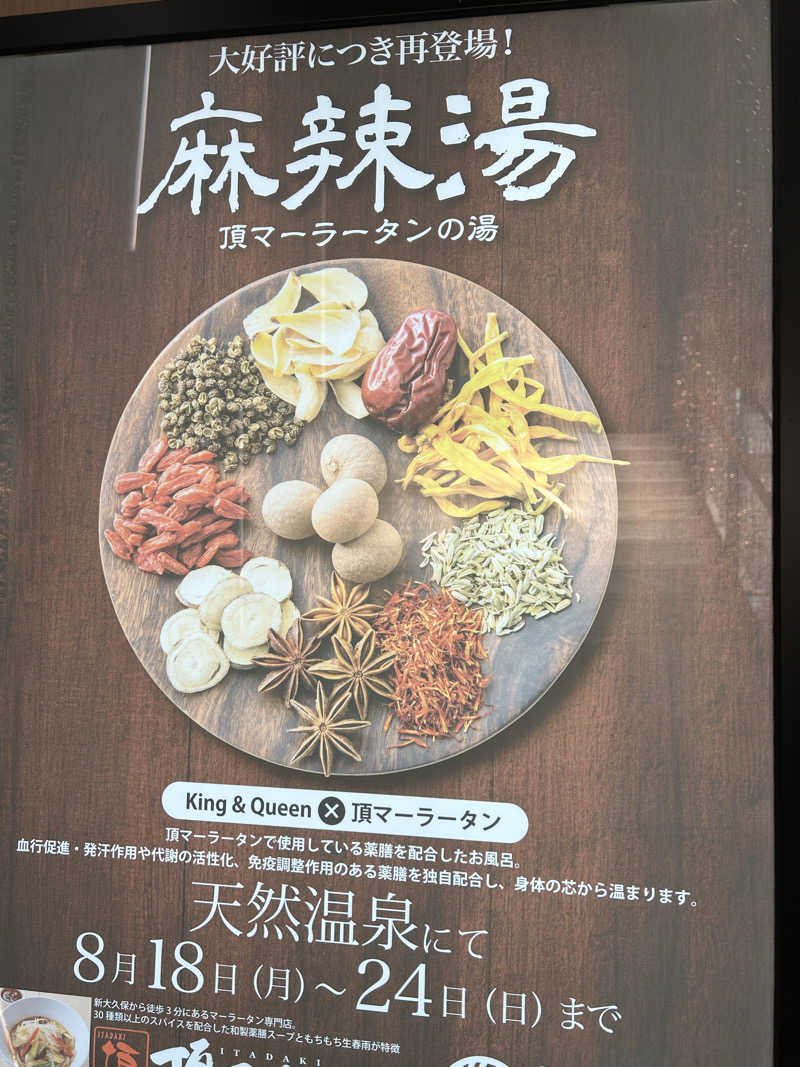 ライアンさんの温泉バルコニー キング&クイーンのサ活写真