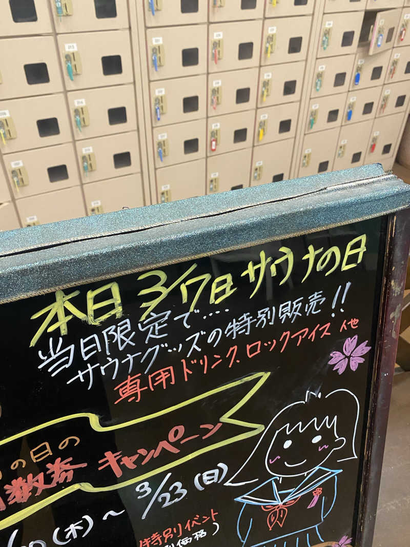 ankoさんの湯あそびひろば 三島乃湯のサ活写真