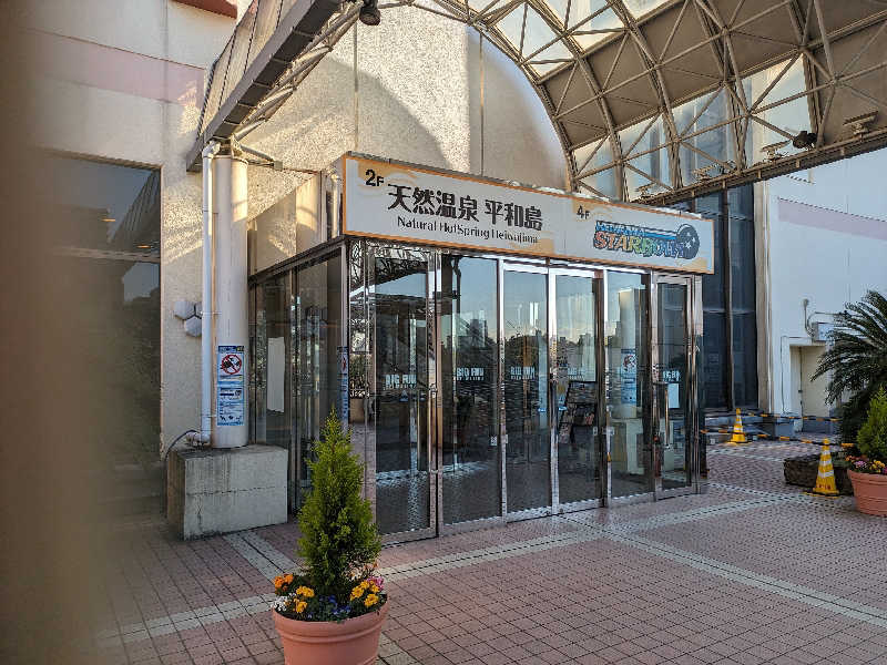 ばったんさんの天然温泉 平和島のサ活写真