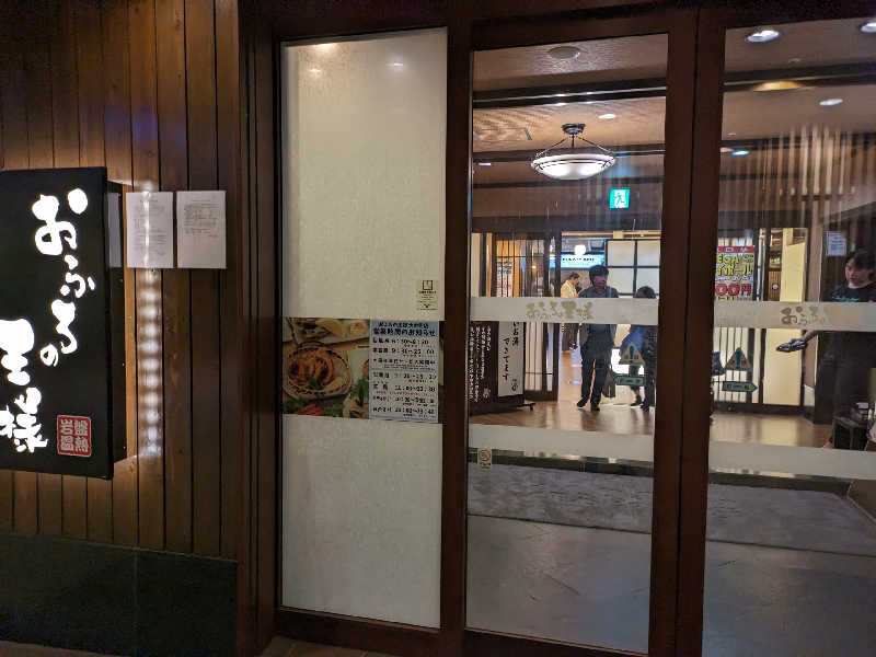 ばったんさんのおふろの王様 大井町店のサ活写真