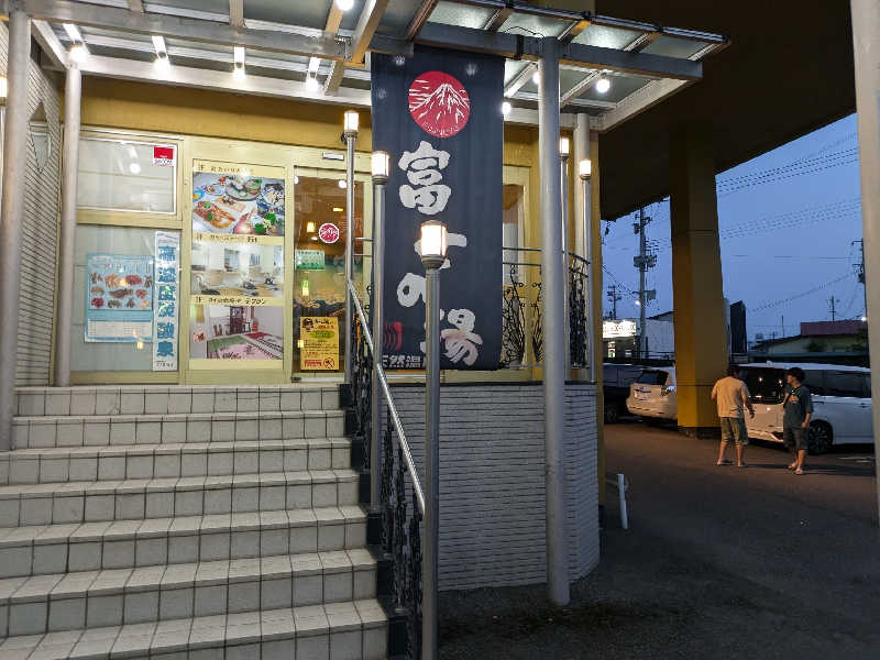 ばったんさんの日帰り温泉    富士の湯のサ活写真