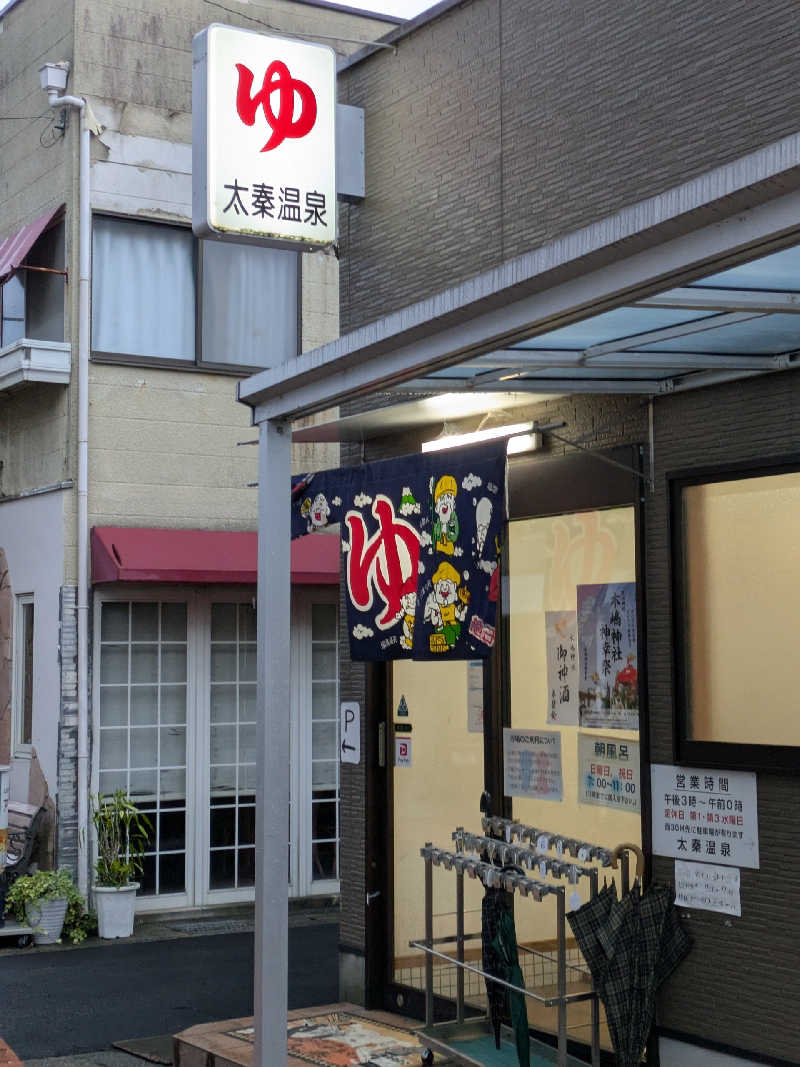 ばったんさんの太秦温泉のサ活写真