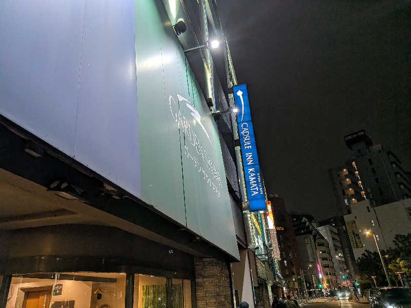 ばったんさんのガーデンサウナ蒲田 (カプセルイン蒲田)のサ活写真