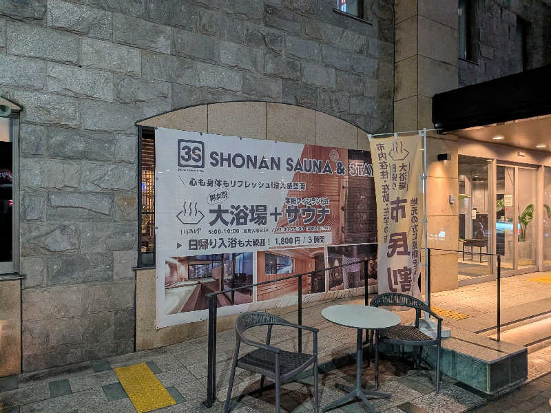 ばったんさんの3S HOTEL ATSUGIのサ活写真