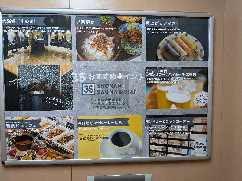 ばったんさんの3S HOTEL ATSUGIのサ活写真