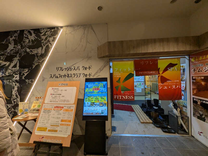 ばったんさんのリフレッシュ・スパ クォード (ホテル クォードインyokote)のサ活写真