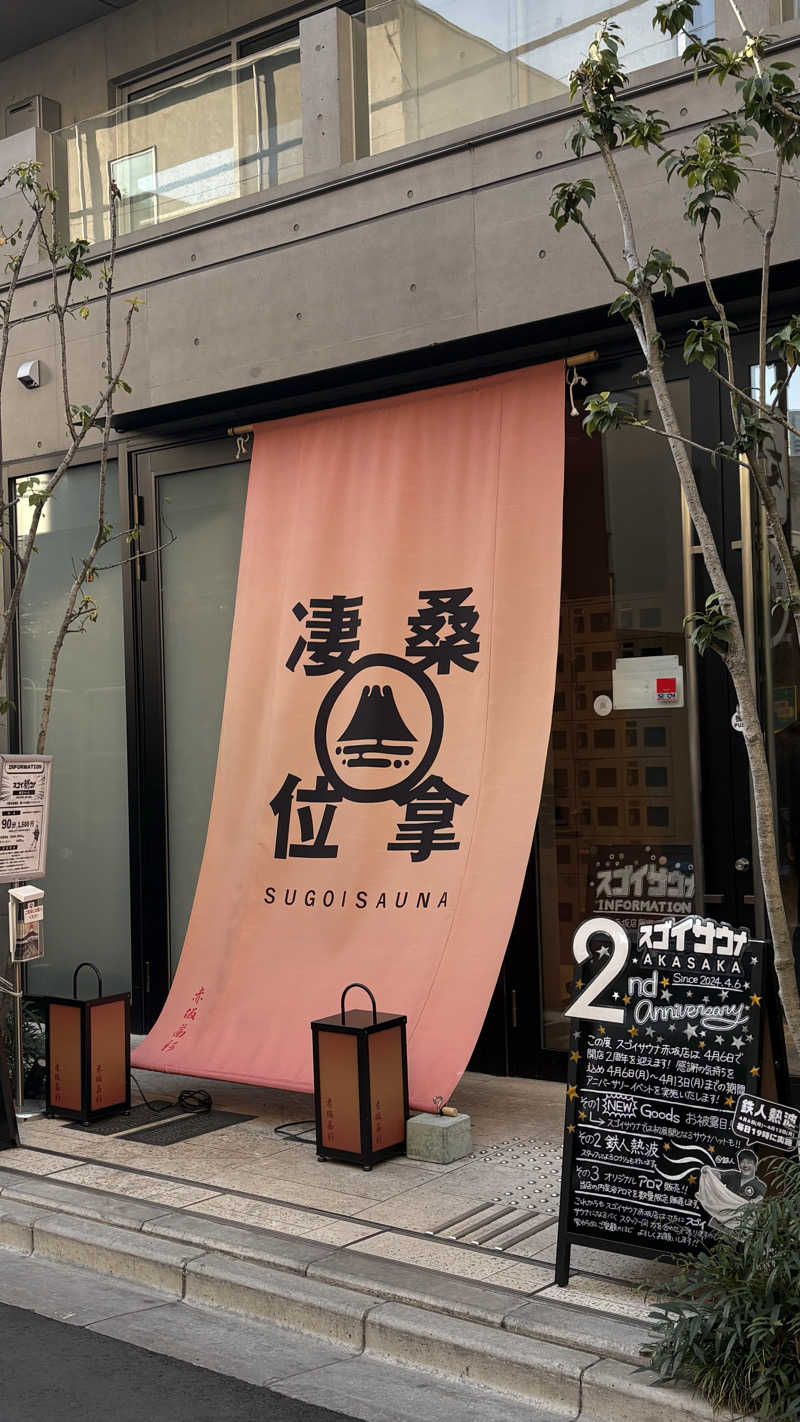 ちゃんさんのスゴイサウナ赤坂店のサ活写真