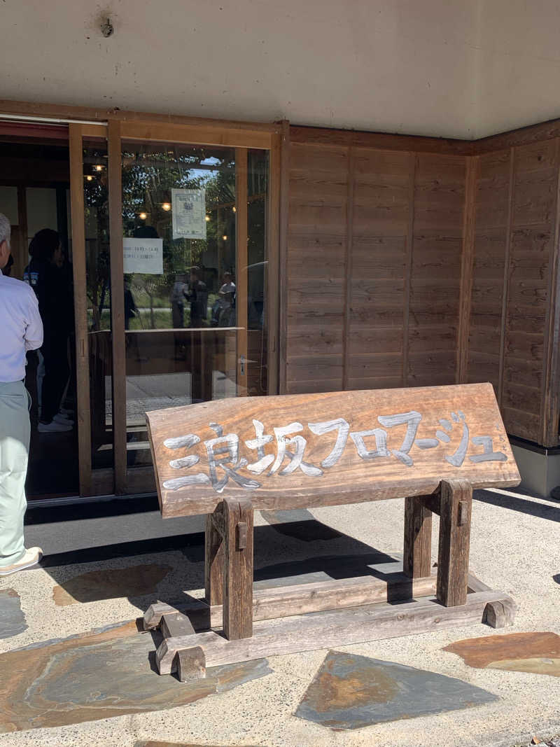 芋茎☆木刀さんの君田温泉森の泉のサ活写真