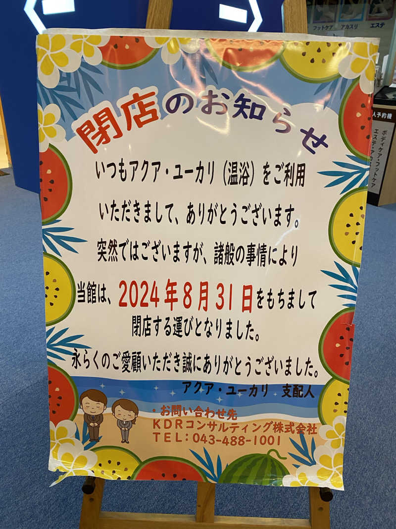 ととのえ♨️太朗さんのアクア・ユーカリのサ活写真