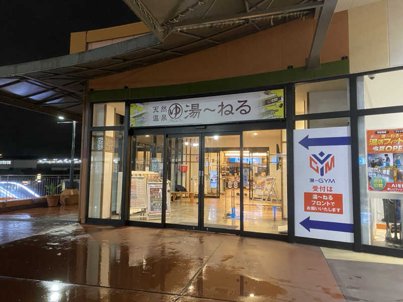 ととのえ♨️太朗さんの天然温泉 湯～ねるのサ活写真