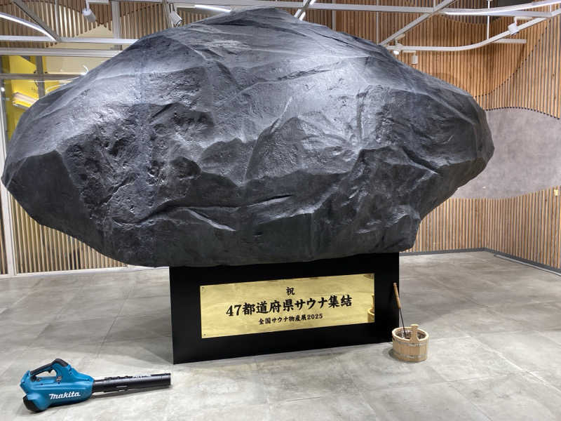 ととのえ♨️太朗さんの酒々井温泉 湯楽の里のサ活写真