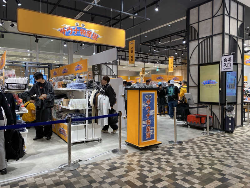 ととのえ♨️太朗さんの酒々井温泉 湯楽の里のサ活写真