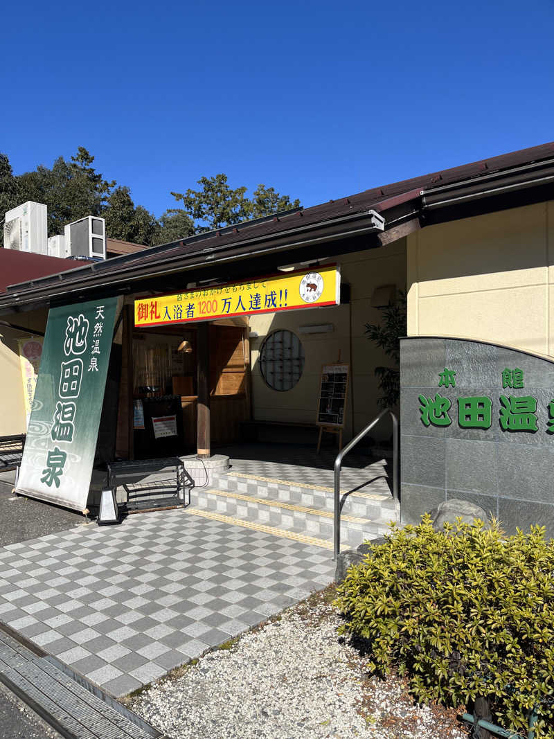 TETSUさんの池田温泉本館のサ活写真