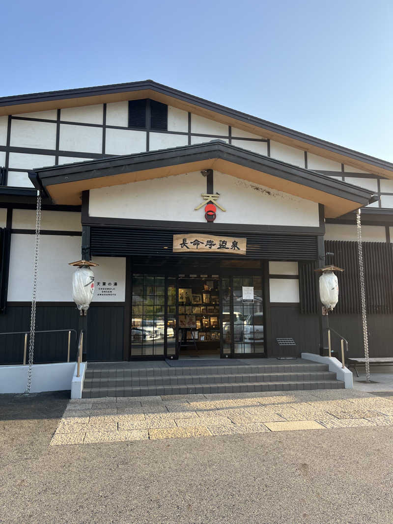 TETSUさんの長命寺温泉 天葉の湯のサ活写真