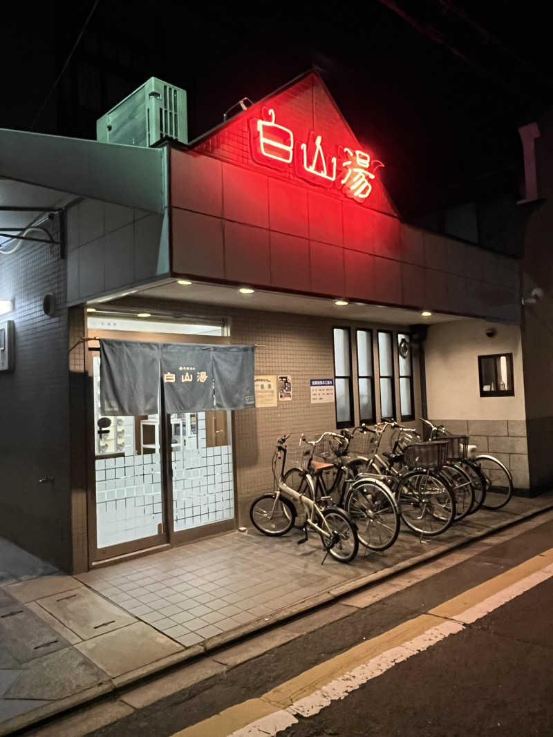 TETSUさんの白山湯 高辻店のサ活写真