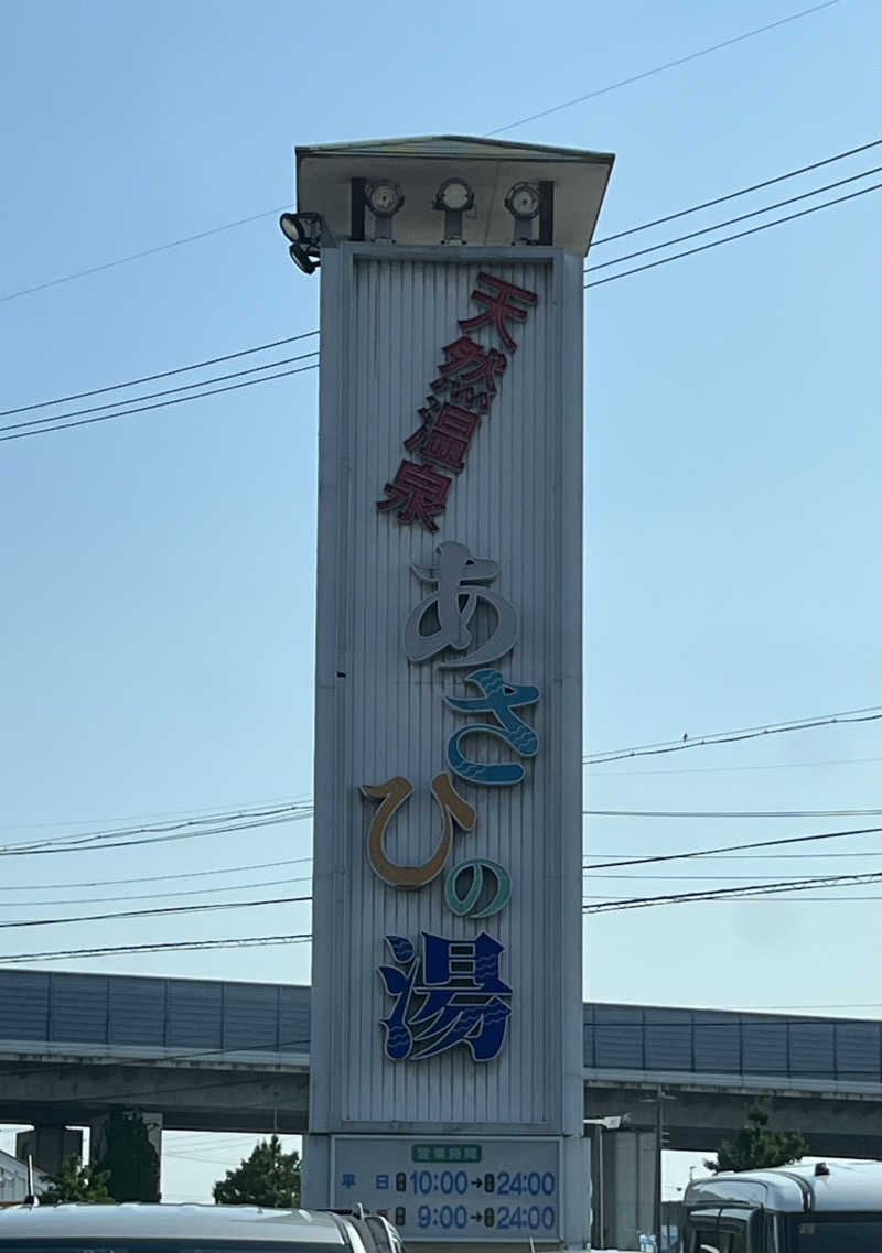 TETSUさんのあさひの湯のサ活写真