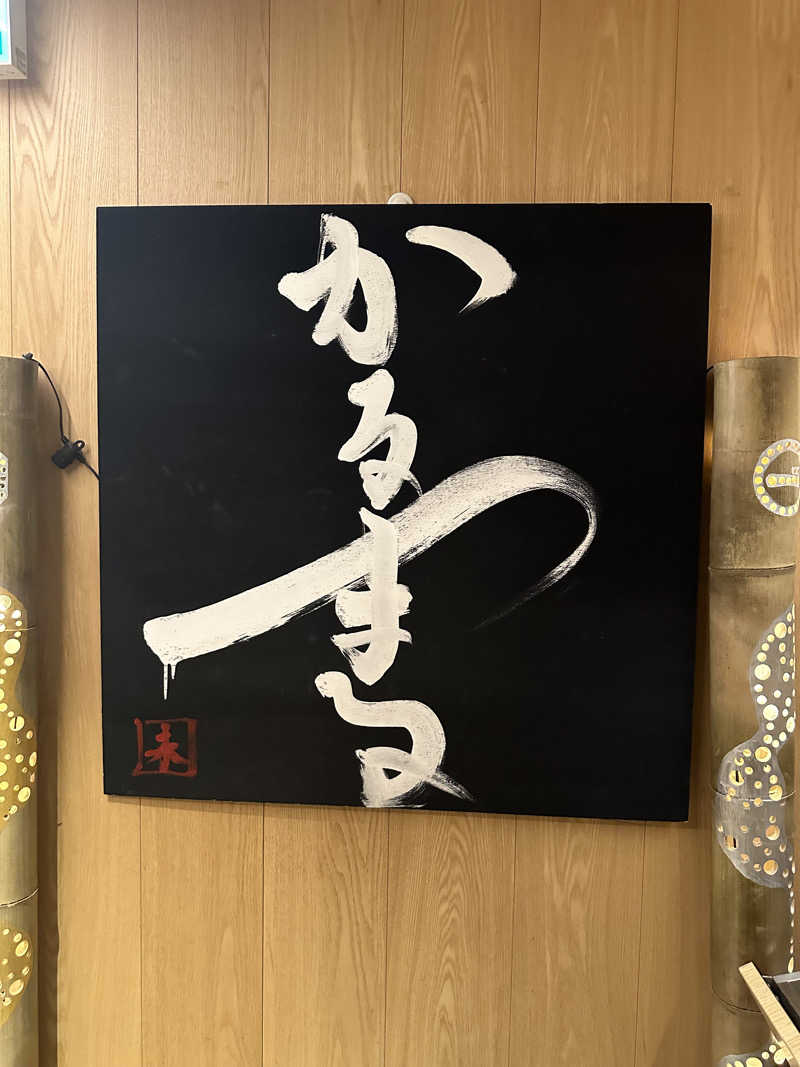 SSFさんのサウナ&ホテル かるまる池袋のサ活写真