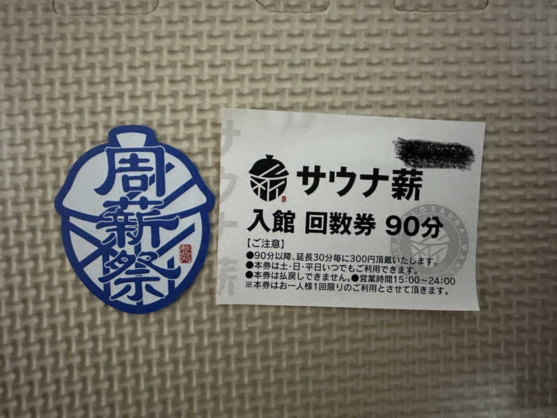 SSFさんの【整処】サウナ薪のサ活写真
