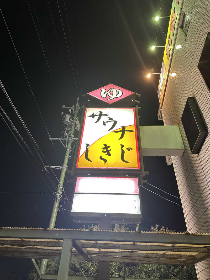 SSFさんのサウナしきじのサ活写真