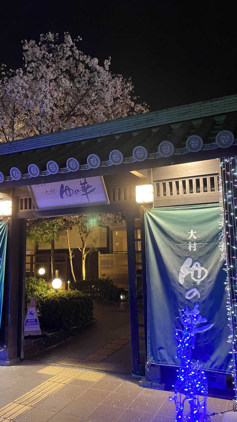 🈂️🚿💤さんの天然温泉 ゆの華 サンスパおおむら店のサ活写真