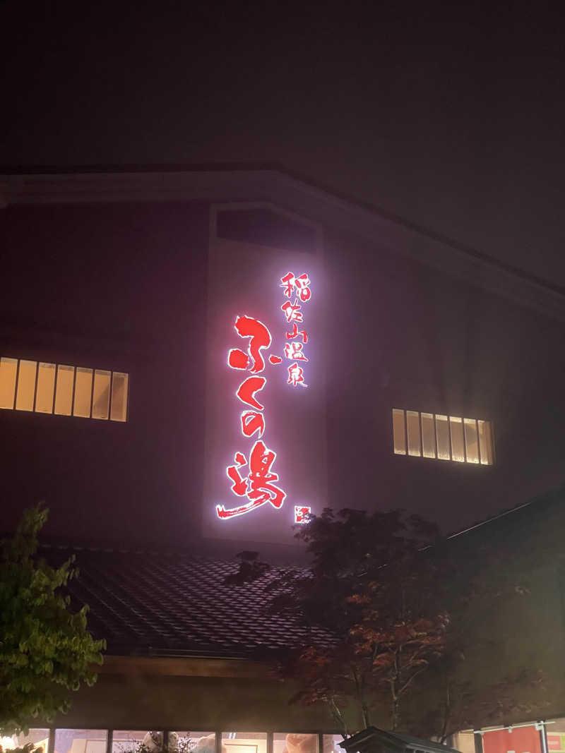 🈂️🚿💤さんの稲佐山温泉ふくの湯のサ活写真
