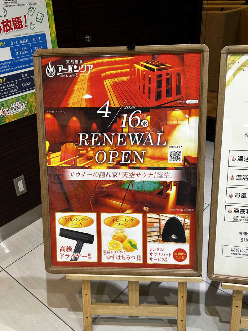 みさんの天然温泉アーバンクア SPA & LIVINGのサ活写真