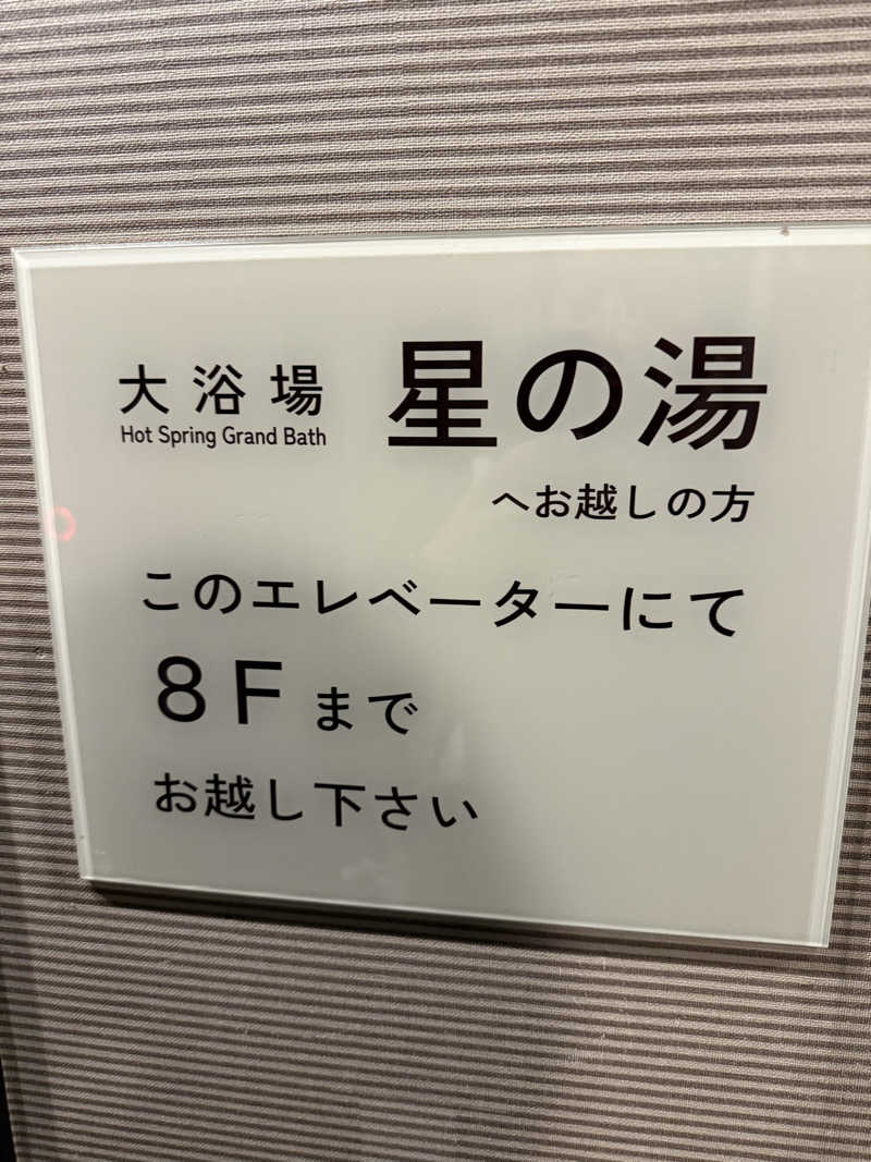 37さんの洞爺湖万世閣 ホテルレイクサイドテラスのサ活写真